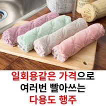 [25cm X 25cm] 가성비 좋은 보풀없이 빨아쓰는 벨벳 극세사 양면 행주 손수건 타올 걸레 청소포 안경딱이, 10개