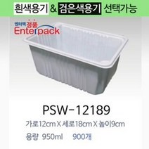 엔터팩 실링용기 PSW-12189 반찬용기/ 포장용기 밀키트, 흰색