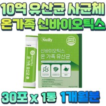 5세대 열처리 패밀리 유산균 파라바이오틱스 스틱 모유 LGG 프락토 올리고당 쾌변 장영양제 30대 40대 성인남녀 낙산균 배양건조물 장에가스 잦은방귀 홈쇼핑 유산균분양 비피더스