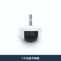 3C MIJIA 호환 로봇청소기 부품, Y. 흰색 캐스터 1개