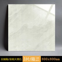 자기질타일 바닥타일 럭셔리 대리석 인테리어 80x80 / 60x60, F, 800x800