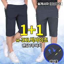 (1+1) [이지바이] 땀 걱정 없는 남성 여름용 쾌적한 7부 바지_~3XL 빅사이즈 추리닝 운동복 작업복 쿨팬츠