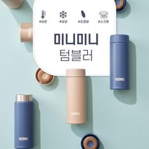 [써모스] 미니미니 텀블러 JOJ-120K / 보온보냉병, 써모스 JOJ-120K-NVY 스모크블루