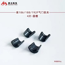 4PCS 공랭식 디젤 발전기 마이크로 경운기 액세서리 70F73F78F86F88F 밸브 잠금 클립 카드 장치, 03 Black