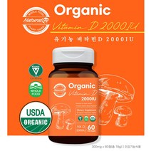 오가닉 유기농 비타민D 2000IU 2개월분 온가족 성장기비타민D 임산부 수유부, 60정 x 3통