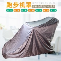 스피닝 후드 트레드밀 헬스기구 먼지덮개 커버 플랫 워킹머신, 트레드밀 L사이즈, B