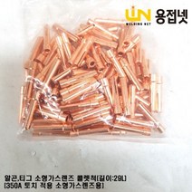 티그토치 알곤토치 콜렛척(350A 소형가스렌즈용 1.6 2.4 3.2Φx29L 동), 3.2Φ