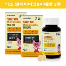 초등학생 멀티비타민 미네랄 츄어블 초등고학년 4살 6세 어린이 종합 영양제 유아 키즈 학생 아이들 60정