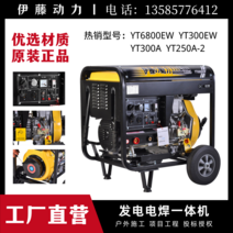자가 발전기 캠피용 가정용 비상용 차박 Ito Power YT6800EW YT280A 가솔린 디젤 발전 용접 일체형 기계 이중 용도 소형 모바일, [04] 300A 가솔린 발전기 용접기 YT300A