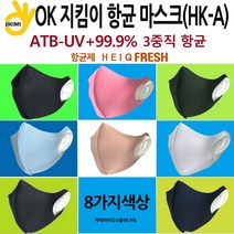 빨아쓰는 항균 마스크 마스크 연예인마스크 항균마스크 생활마스크 생활항균마스크 빨아쓰는마스크 UV차단마스크 국산ATB은항균 생활지키미마스크, 항균마스크 베이비블루