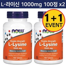 2개 나우푸드 L-라이신 1000 mg 100 정 6개월분 L-Lysine 엘라이신
