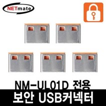 ForU996 전용 보안 커넥터 오렌지 5개 안전 디지털 데이터 인터넷 PC용품 액세서리, 상세페이지 참조