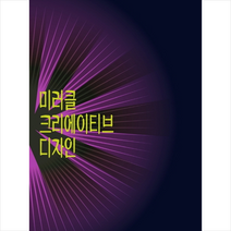 칼라죤 미러클 크리에이티브디자인-개정7판 +미니수첩제공, 칼라죤편집부