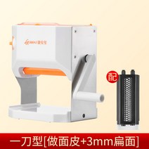 압면기 가정용 소형 국수기 수동 상용 전자동 제면기 만두피기 다기능 밀면기, 단칼형 [밀가루 껍질 만들기  3mm 납작면]