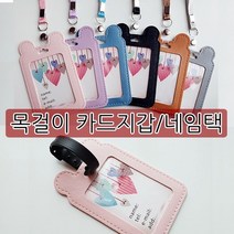 ⓖ 곰돌이 목걸이 카드지갑 네임택 겸용 6종 GYI//SVP 지갑 카드 [21A20745639EA #]