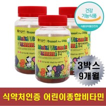 젤리 영양제 비타민 곰돌이 멀티 8종 뼈 눈 성장기 항산화 환절기 간절기 건강 밥맛없을때 밥안먹을때 지친 피로 학업 스트레스 유해산소억제 식욕부진 밥안먹는아기 밥잘안먹는아이