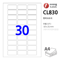 아이라벨 CL830-100장 30칸 흰색모조 50 x 25 mm 라벨용지 - iLabels
