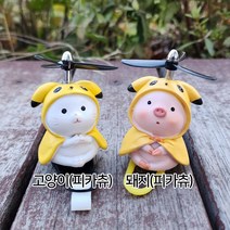 프로펠러악세사리, 돼지망토(피카츄)