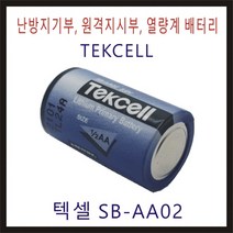 텍셀 SB-AA02 TC 비츠로셀 TEKCELL 난방지시부 가스미터 적산열량계 계량기 피에스텍 대성계전 한서정밀기계 연기감지기 화재감지기 배터리 건전지