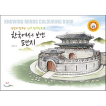 한국에서보낸편지, 고래북스, 박미학 저