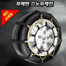 파워키퍼 우레탄 스노우체인 7호 타이어체인