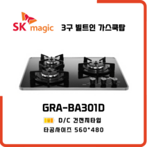 SK매직 빌트인 가스레인지 3구 쿡탑 GRABA301D, LNG 도시가스, GRA-BA301D