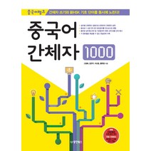 동양북스중국어간체자  베스트 TOP 5