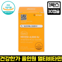건강한가 비타민D 4000IU 츄어블 뼈건강 뼈에 좋은 비타민D결핍 비타민D부족 비타민D보충 비타민D섭취, 1박스, 30캡슐