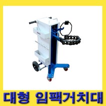 한경공구 임팩 임팩트 작업 거치대 스탠드 대형 KT-7090