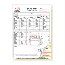 포장이사 계약서 견적서 NCR지 상하복사용지 이사표준약관 이삿짐계약서 이삿짐견적서 인쇄 제작, D타입, 20권(1000세트)