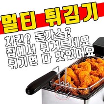 제이피샵 전기 치킨 돈가스 핫도그 닭 가정용 업소용 멀티 솥 튀김기 주방용품, 2개
