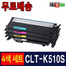 삼성 CLT-K510S 4색세트 SL-C513 SL-C513W SL-C563W SL-C563FW SL-C510W 재생토너, 1. CLT-510 다쓴토너 4개반납