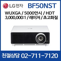 LG전자 BF50NST 프로젝터[4K-WUXGA 레이저 5000안시] 빠른배송, LG전자 시네빔 BF50NST 빔프로젝터