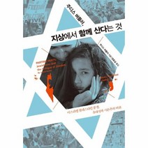주디스버틀러 지상에서 함께산다는것, 상품명