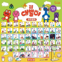 공룡 대발이 과학동화 세트 - 전56권 (세이펜 호환)