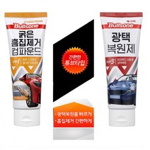자동차 굵은 흠집제거 광택 복원제 세트 지우개 긁힘자국 흠집보수 추천