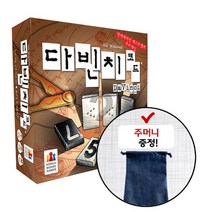 다빈치코드+주머니
