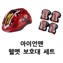 삼천리자전거 마블 아이언맨 헬멧 보호대 세트 자전거 킥보드 인라인 보호장구