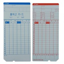 출퇴근기록 용지 아마노 출근 인사 근태 기록기 리본 카트 리지