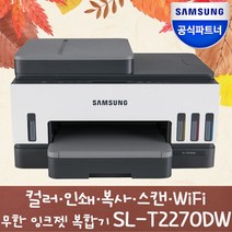 삼성 SL-T2270DW 무한 잉크 복합기 자동양면인쇄 [총알배송] 민원24출력 [유무선복합기], 단일