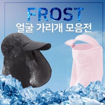 쿨 마스크 모음 아이스 넥밴드 썬바이저 목토시 모자, zizibe샵 03 브라이트 블루
