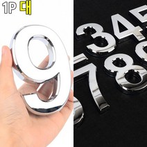 1P 대형 사무용품 입체형 볼록 은색숫자 조명 집꾸미기 형광등 인테리어 리모델링, 8