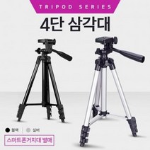 문어발삼각대 유튜버되는법 유투버 브이로그 유튜브 핸드폰촬영거치대 셀카 4단 삼각대, 상품, 4단 삼각대 실버
