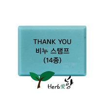 비누스탬프 Thank you 14종, T01