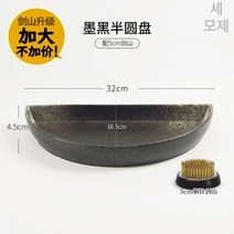 먹흑 도자기 화분 화기 검산 꽃꽂이 선의 복고풍 중국식 그릇 일본식 화도 오하라류, 묵운 반원 얕은 접시에 5cm 검산