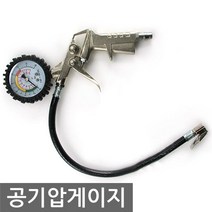 자동차 게이지 공기압 체크 타이어 에어 주입기 공기 포굿드라이브, 상세페이지 참조