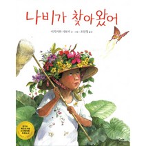 나비가 찾아왔어, 파랑새