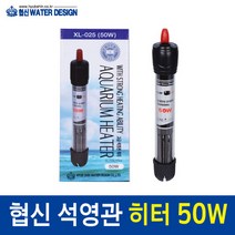 [신세계수족관] 협신 석영관 히터 50w (30cm이하수조), 1개