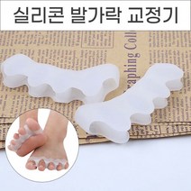 실리콘 발가락링 발가락교정기 바른자세 다이어트 통풍 효과 무지외반증 골무 패드, No.01 실리콘 발가락링