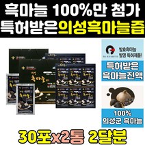 의성 명품 흑마늘 흙마늘 마늘액 골드 진액 즙 2통 엑기스 효능 발효 액기스 효과 농축액 마늘즙